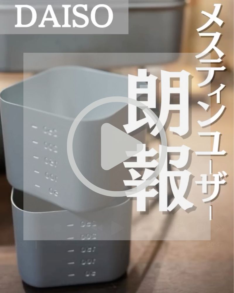 DAISOギアの紹介動画へ導入のための画像